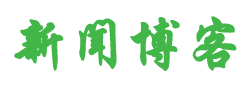 娄底市新闻网